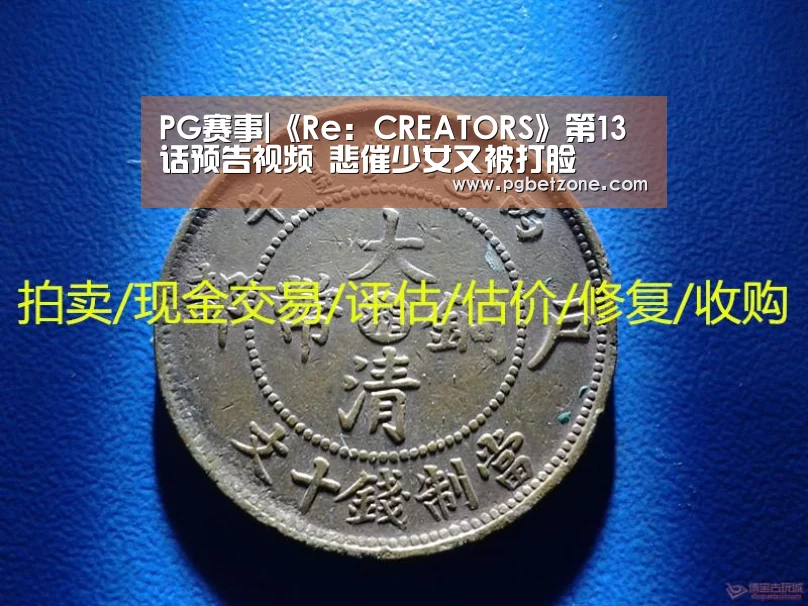 PG赛事|《Re:CREATORS》第13话预告视频 悲催少女又被打脸(图1) PG赛事